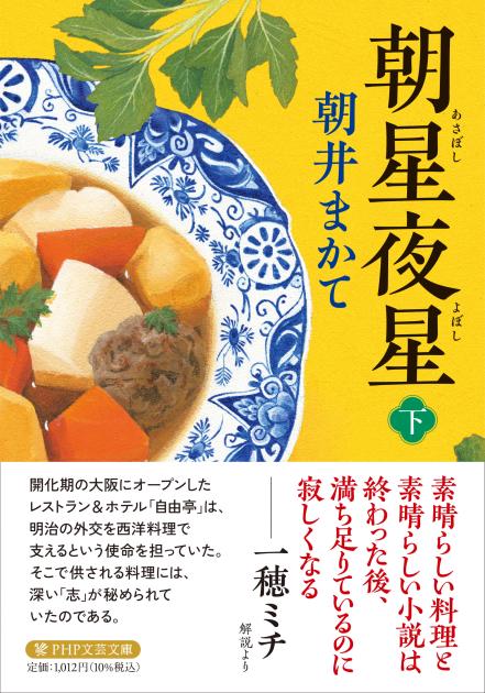 『朝星夜星(下)』